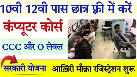 CCC Computer Course Full Form 的图像结果