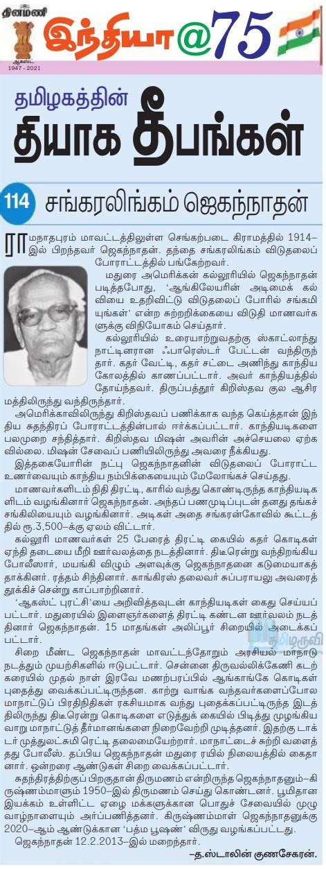 History of Tamilnadu Freedom Fighter Sankaralingam Jeganathan - 114