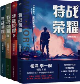 十大完结巅峰军事小说排行榜，军事小说排行前10名 - 品书网