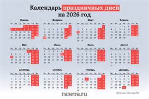 Календарь выходных в 2026 году: сколько продлятся новогодние праздники ...