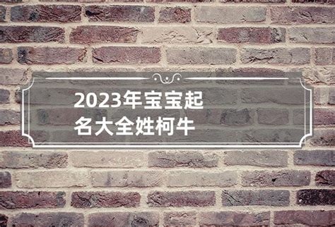 2021最新百家姓排名，你的姓氏有何变化？|百家姓|姓氏|新生儿_新浪新闻