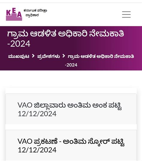 Check the compulsory Kannada examination results of VAO Village ...