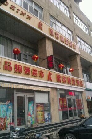 OUKE EXPRESS HOTEL (Tianjin) - Motel Reviews & Photos - Tripadvisor