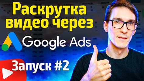 Google Ads YouTube 2025. Настройка Гугл Адс для раскрутки видео ...