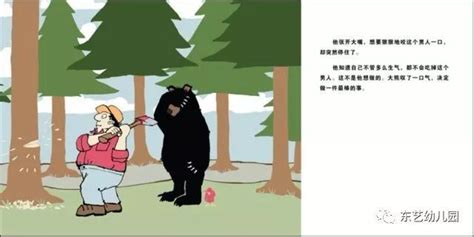 【绘本故事】——大熊抱抱_男人