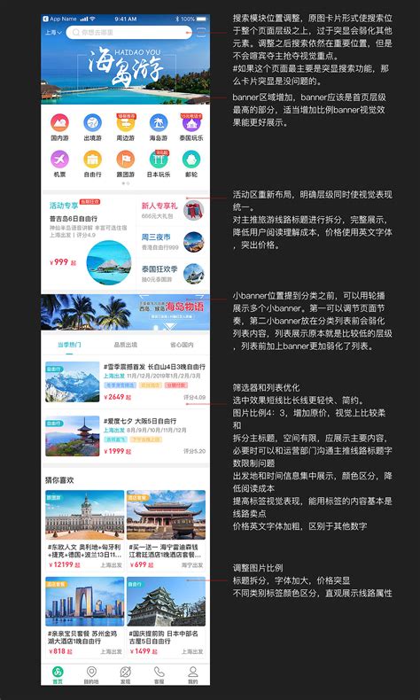 春秋旅游App首页优化|UI|APP界面|Kylin_起灵 - 原创作品 - 站酷 (ZCOOL)