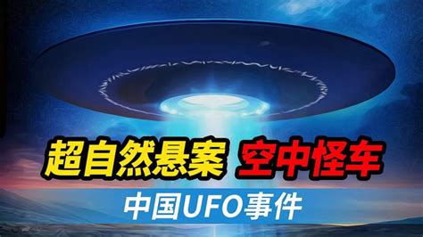 【小乌说案】中国三大UFO悬案，贵州空中怪车事件中所不为人知的细节，神秘的第五片区域里究竟发现了什么？[脑洞乌托邦 | 小乌 | Mystery Stories TV]