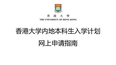 2023年香港大学本科硕士 - 知乎