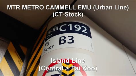 [M-Train 鬼叫?!] MTR METRO CAMMELL C192(CT-Stock) | Island Line (Central ...
