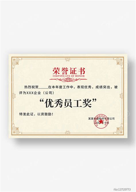 优秀员工优秀干部荣誉证书模板图片下载_红动中国