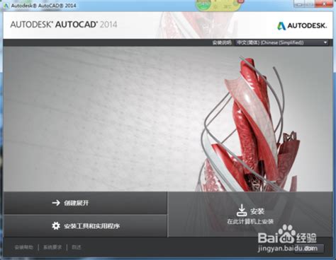 Autocad2014安装激活方法详解_360新知