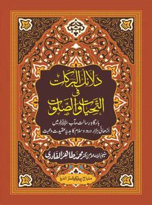 THE BLESSINGS OF THE GREETINGS AND SALUTATIONS - URDU A Gift Of 2,500 ...