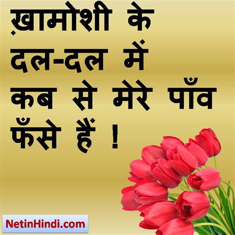 Khamoshi Status- Khamoshi dp Khamoshi Shayari pictures – Net In Hindi.com