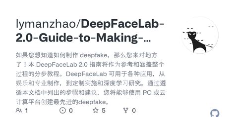 Deepfacelab Tutorial 2021 的图像结果