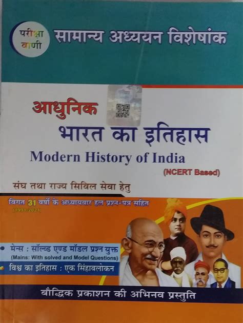 Adhunik Bharat Ka Itihas (Modern History of India) (2023) (Hindi) By S.K. Ojha (9789385553011 ...