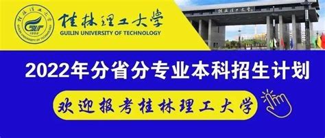 桂林理工大学南宁分校2020年招生简章-搜狐大视野-搜狐新闻
