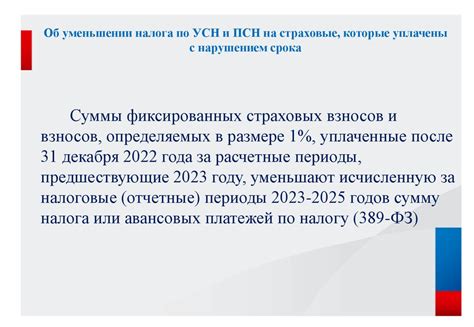 Ставки УСН, ЕСХН. ПСН. Уменьшение УСН и ПСН на страховые взносы ...