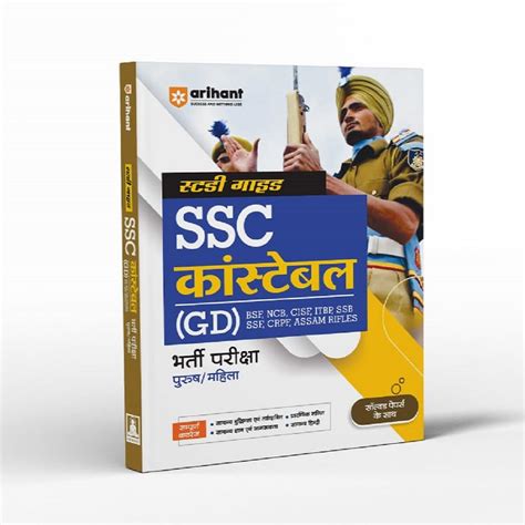 Buy Arihant SSC Constable GD Guide For 2024 Exam Hindi (BSF, NCB, CISF ...