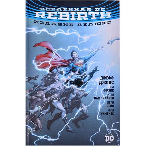 Вселенная DC. Rebirth. Издание делюкс | Купить настольную игру в ...