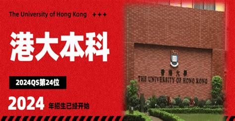 2024 香港大学本科申请开放！ - 知乎