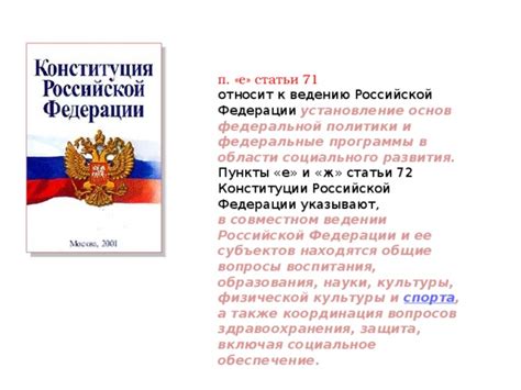 Конституционные основы социальной политики РФ