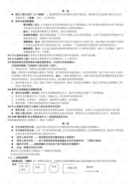 软件工程导论 第5章 详细设计_word文档免费下载_文档大全