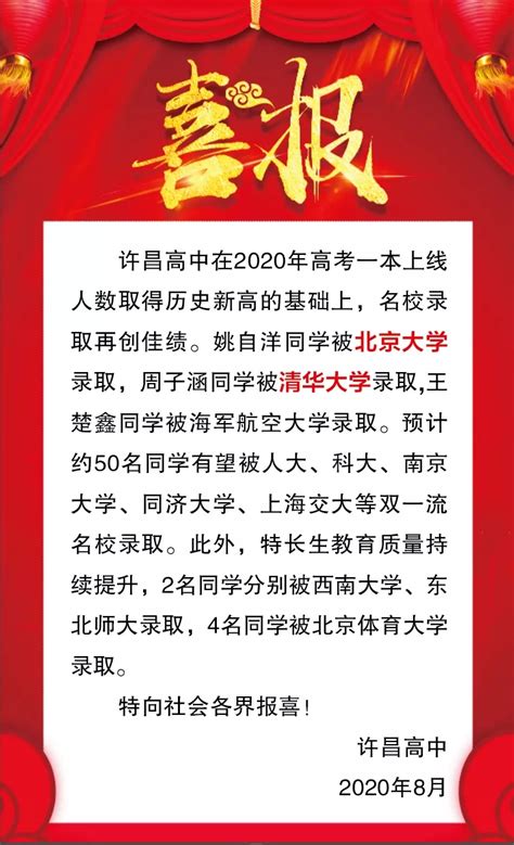 2020许昌高中高考喜报成绩、本科一本上线人数情况,91中考网
