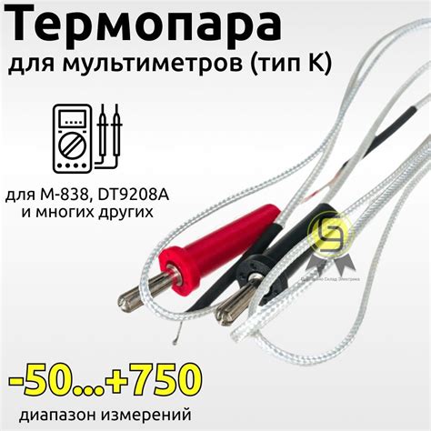 Термопара для мультиметров датчик температуры тип К термодатчик ТМ-01 ...