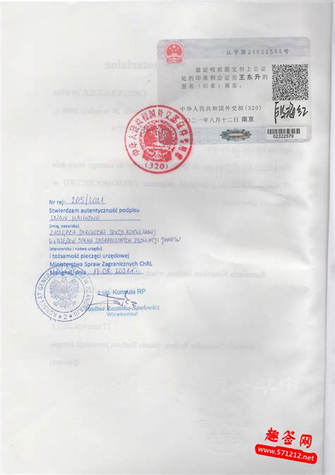 波兰大使馆认证样本，上海波兰领事馆认证要多久_服务项目_趣签网