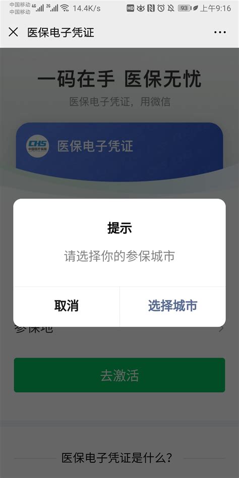 重庆电子医保卡怎么开通- 重庆本地宝