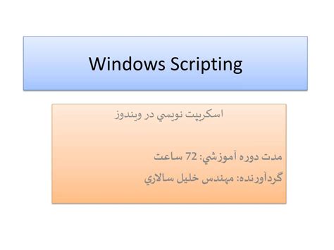 Windows 7 Scripting Tutorial 的图像结果