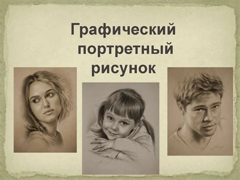 Графический Портретный Рисунок 6 Класса: Изо Презентация | Рисунки для ...