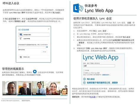 Lync Web 的图像结果