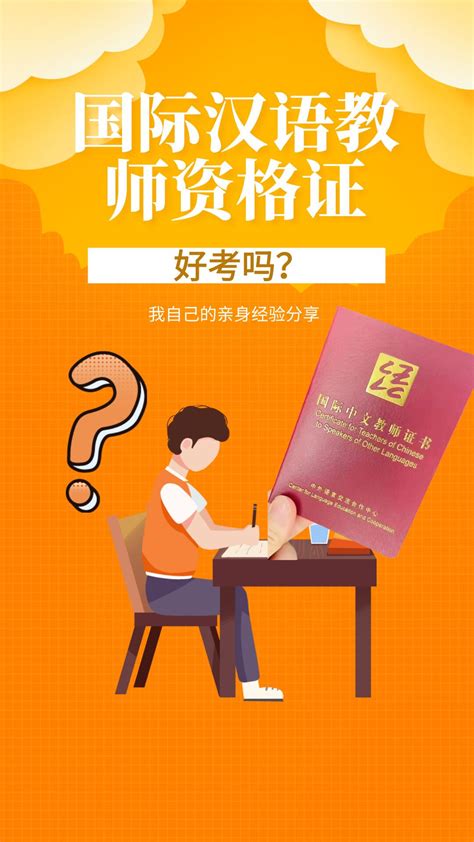 3个月考下了国际汉语教师资格证书，有什么用？（内附证书报考条件+学习资料+接单变现大全，全站最全！）