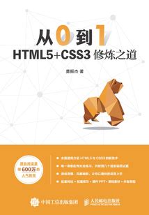 HTML5 Lesson One 的图像结果