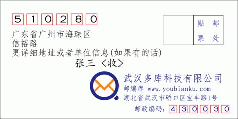 510280：广东省广州市海珠区 邮政编码查询 - 邮编库 ️