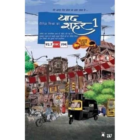 Yaad Shahar (Volume - 1) by Nilesh Mishra