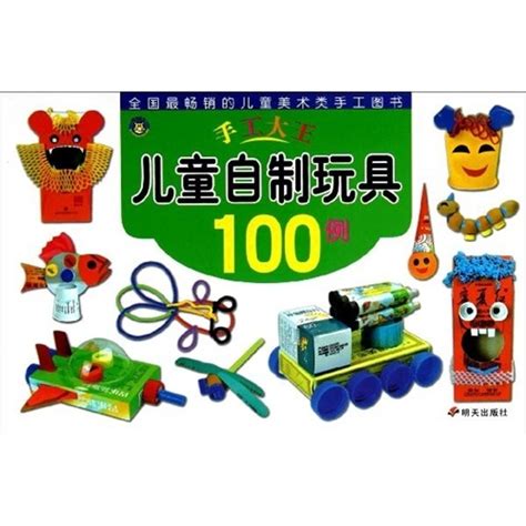 儿童自制玩具100例简单_自制儿童玩具 - 随意云