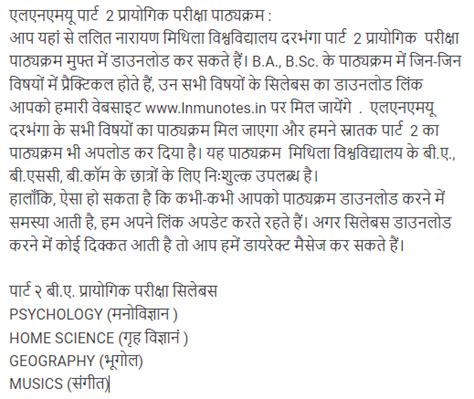 LNMU Part 2 Practical exam 2023 (session 2021-24), Date, Syllabus and ...