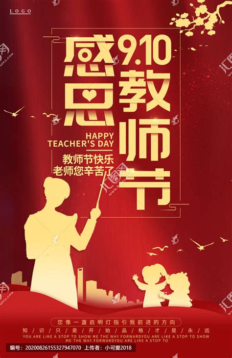 教师节感恩教师节h5海报,教师节,节日素材,设计,汇图网www.huitu.com