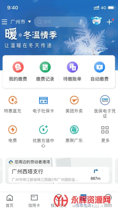 建行手机银行下载app-建行个人网上银行appv5.5.4 最新版_永辉资源网