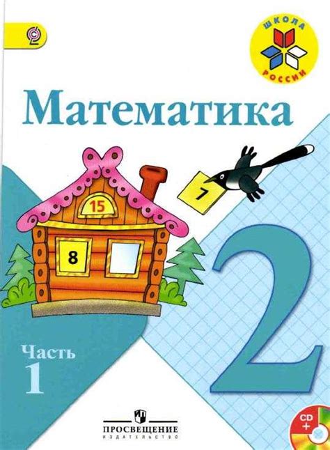 Учебник математики 2 класс 1 часть – Математика 2 класс 1 часть Моро ...