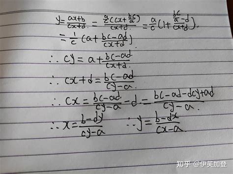 函数y=ax+b/cx+d的反函数求法 - 知乎