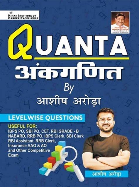 Kiran Quanta Quantitative Aptitude Ankganit by Aashish Arora (Hindi ...