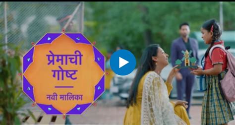 Video : तेजश्री प्रधानच्या 'प्रेमाची गोष्ट' मालिकेच्या शीर्षकगीताला ...
