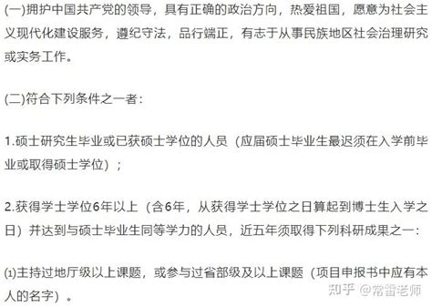 网上报名4月1日，贵州民族大学2023年博士招生简章 - 知乎