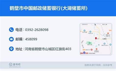 ☎️鹤壁市中国邮政储蓄银行(大湖储蓄所)：0392-2628098 | 查号吧 📞