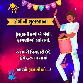 Holi wishes, Quotes, Shayari and Status in Gujarati | હોળીની શુભેચ્છાઓ
