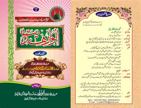 Anwar-e-Hidayat