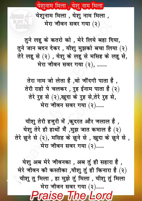 Yeshu Naam Mila Yeshu Naam Mila Christian song Lyrics Hindi येशु नाम ...